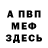 Амфетамин Розовый YanLegiOn