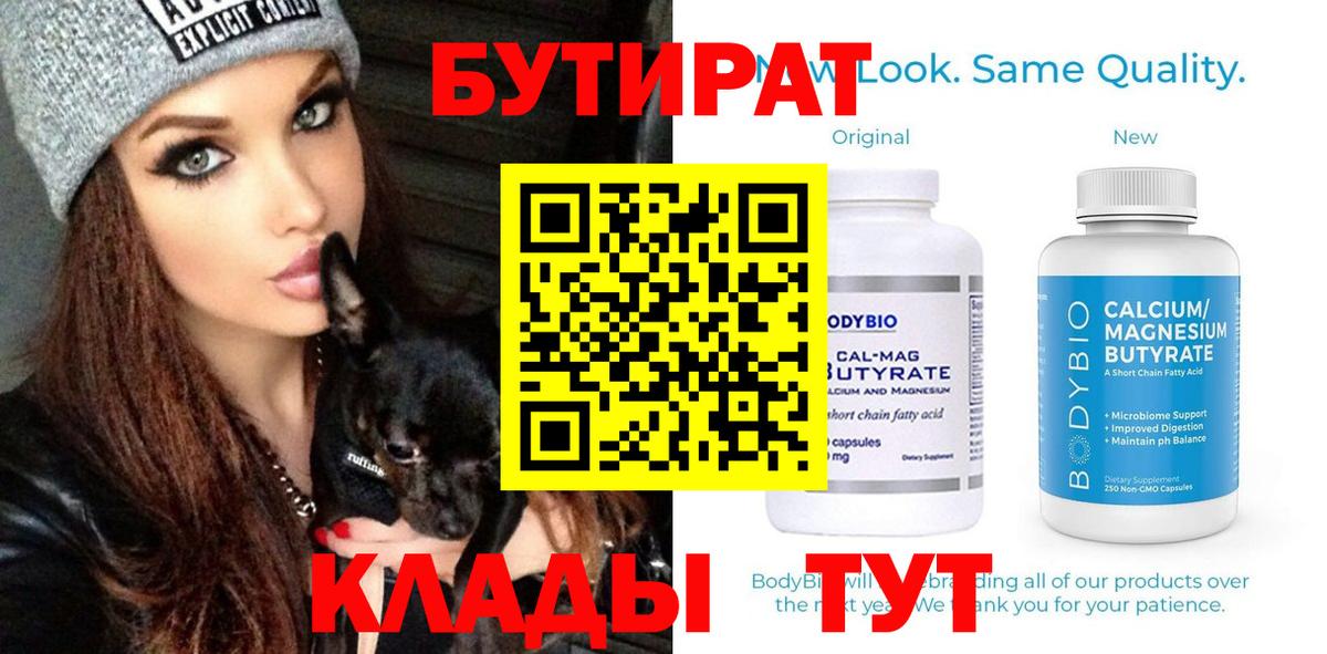 БУТИРАТ 1.4BDO Клинцы