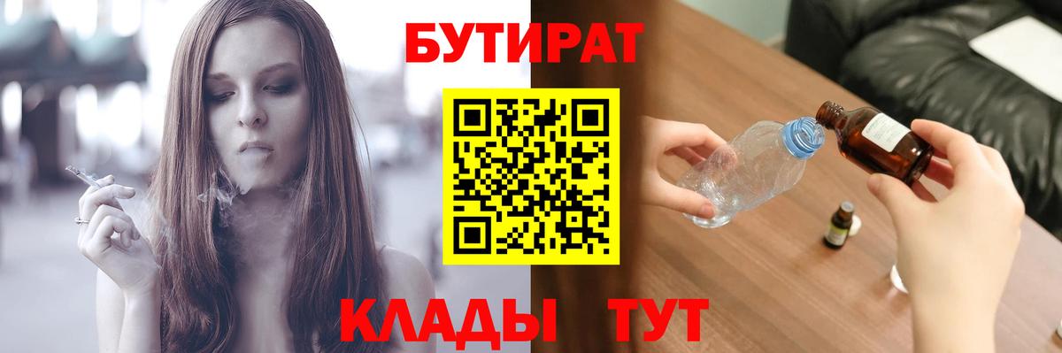 Клинцы  БУТИРАТ GHB  Бутират  Вход с VPN 
