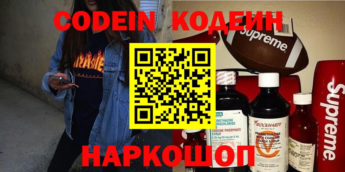 Клинцы  Кодеин напиток Lean (лин)  Вход с VPN  Codein Purple Drank 