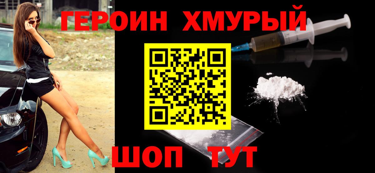 Героин герыч  Вход с VPN  ГЕРОИН  Клинцы 