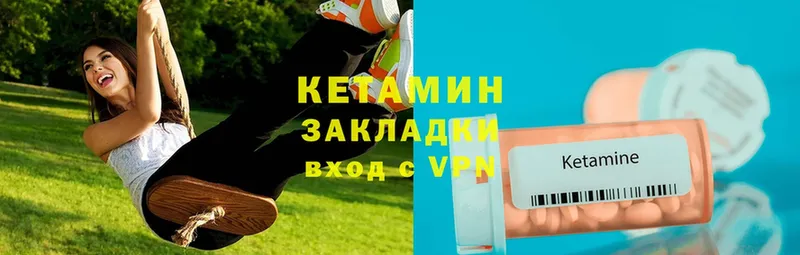 КЕТАМИН ketamine  Клинцы 