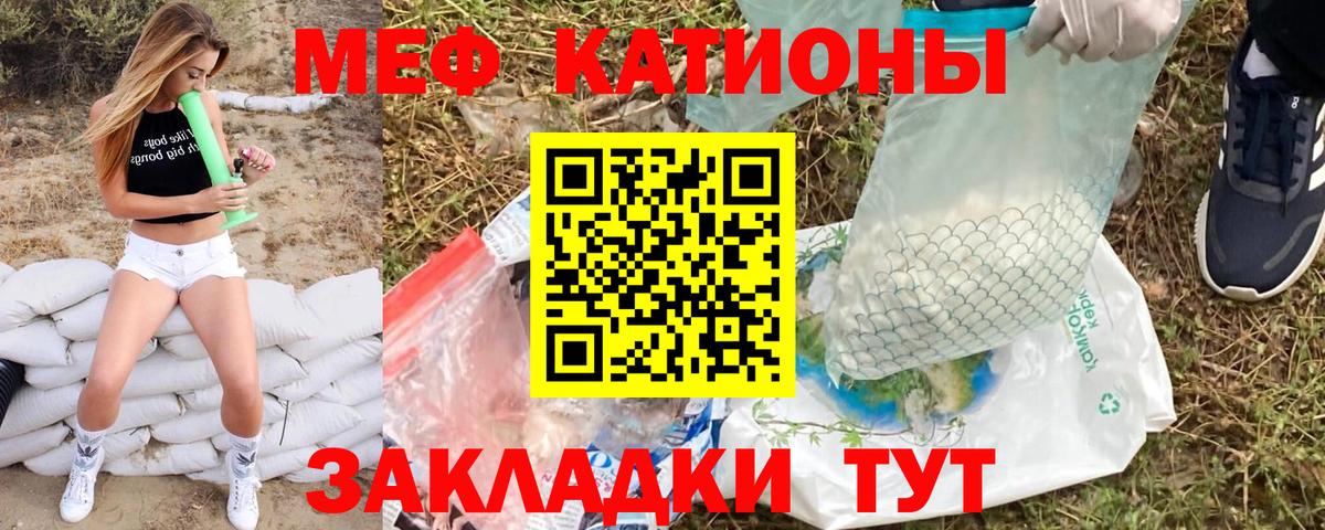 Меф  Клинцы