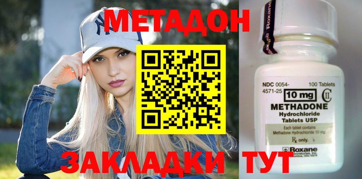 МЕТАДОН methadone  МЕГА ONION  Клинцы  Вход с VPN 