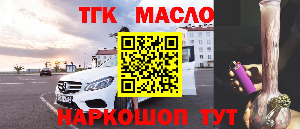 Дистиллят ТГК THC oil Клинцы